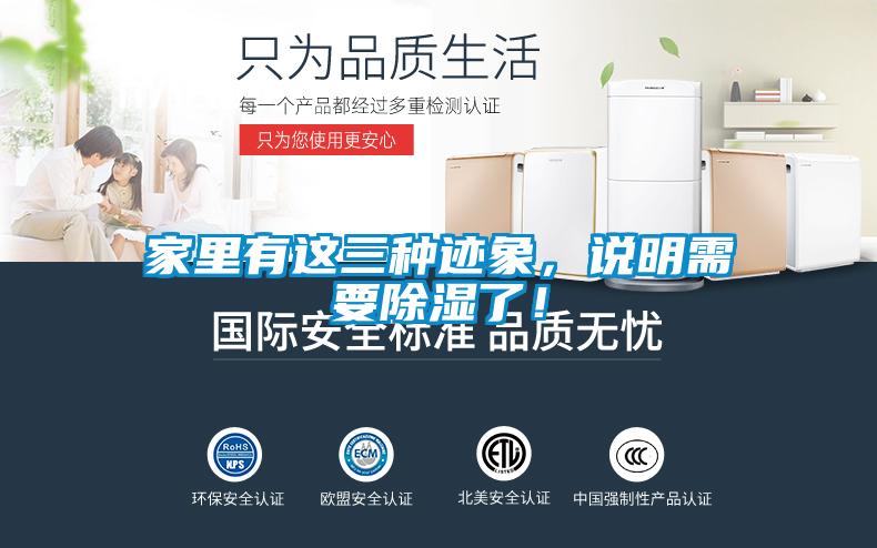 家里有這三種跡象，說明需要除濕了！