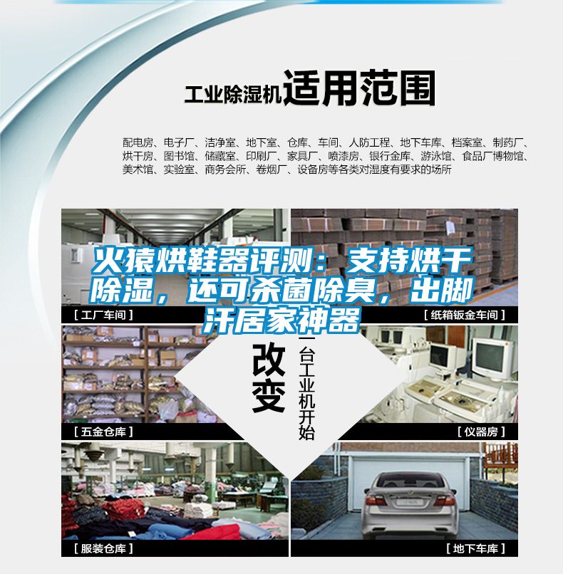 火猿烘鞋器評測:支持烘干除濕,還可殺菌除臭,出腳汗居家神器